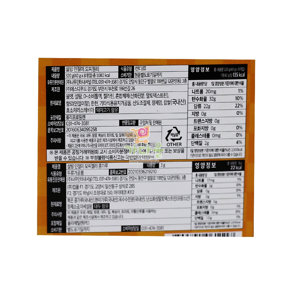 (행사) 2000 설빙 인절미 모찌젤리 40g *8개입