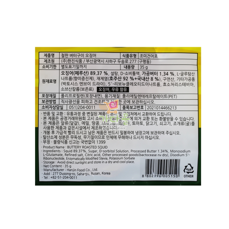 (행사) 3000 철판 버터구이 오징어 35g (1박스 20개)