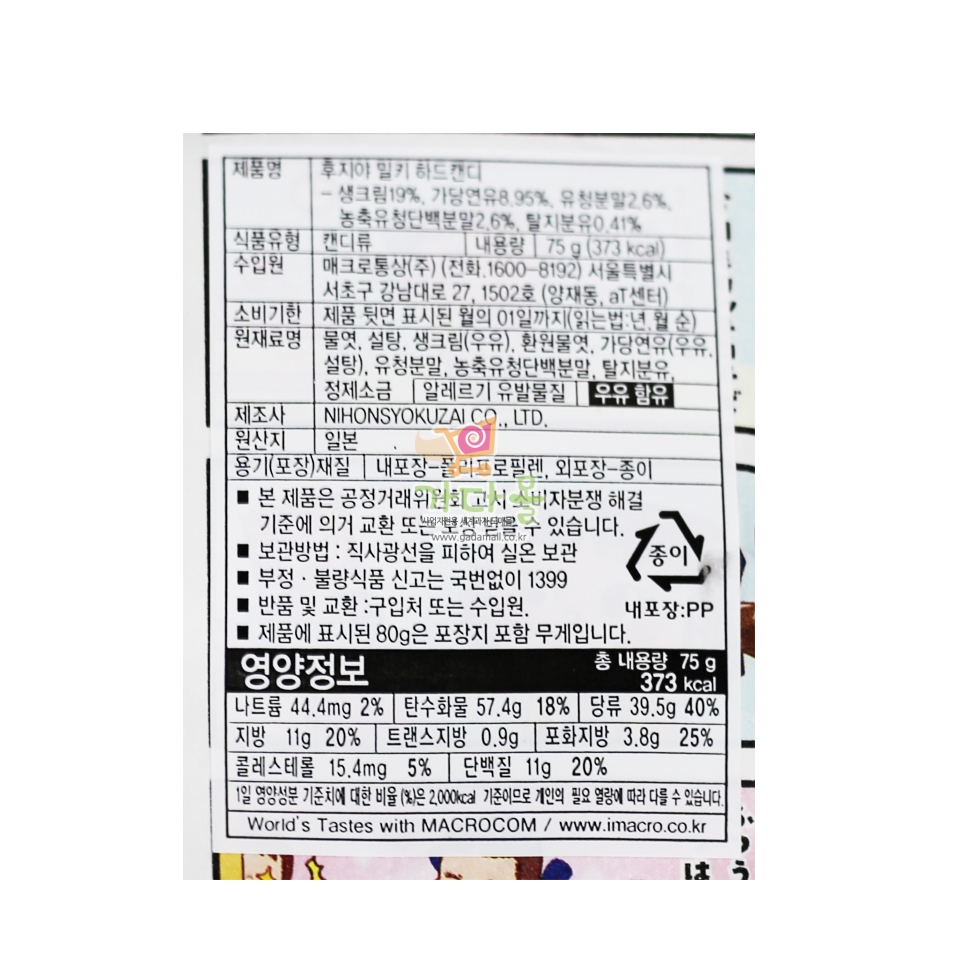 (행사) 4000 후지야 밀키 하드캔디 75g (1박스 6개)