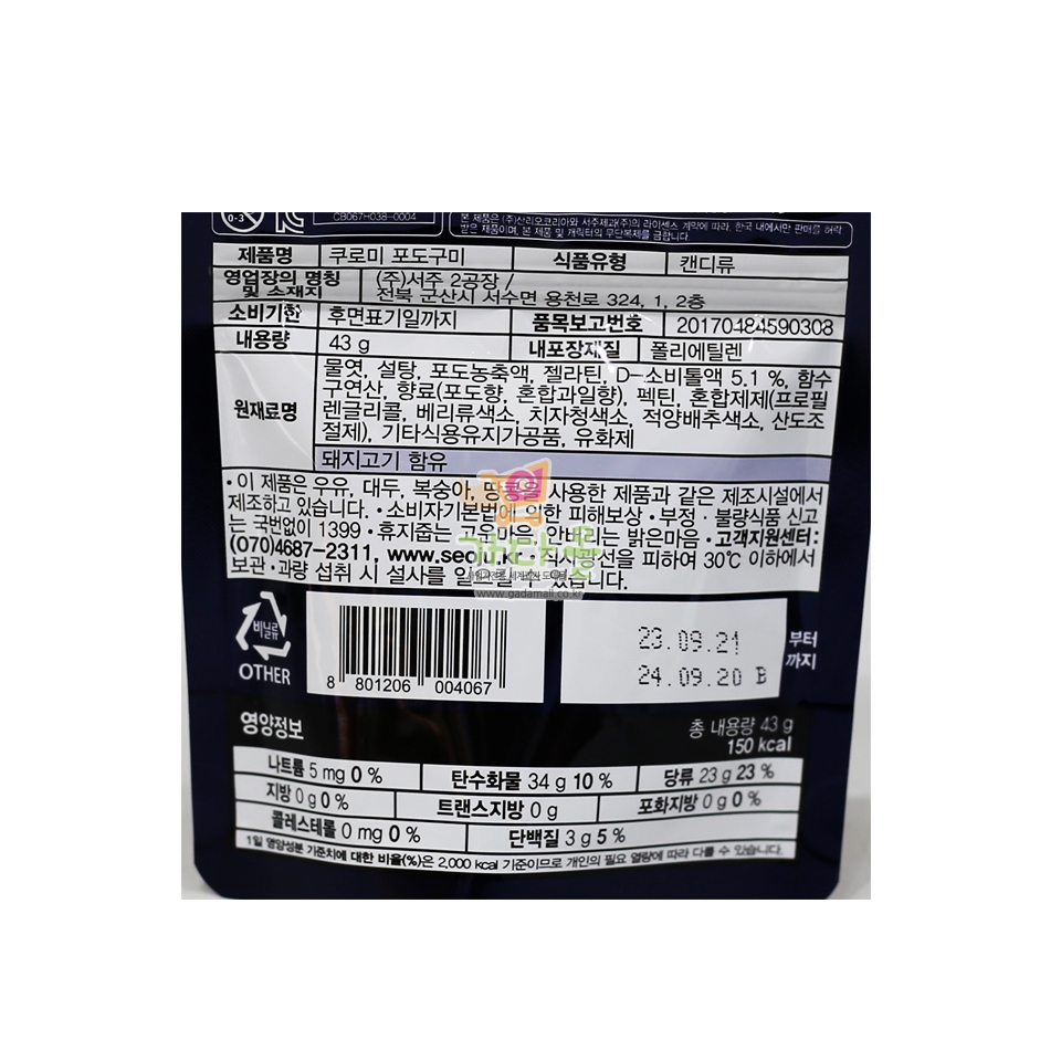 2000 서주 쿠로미 포도구미 43g *8개입