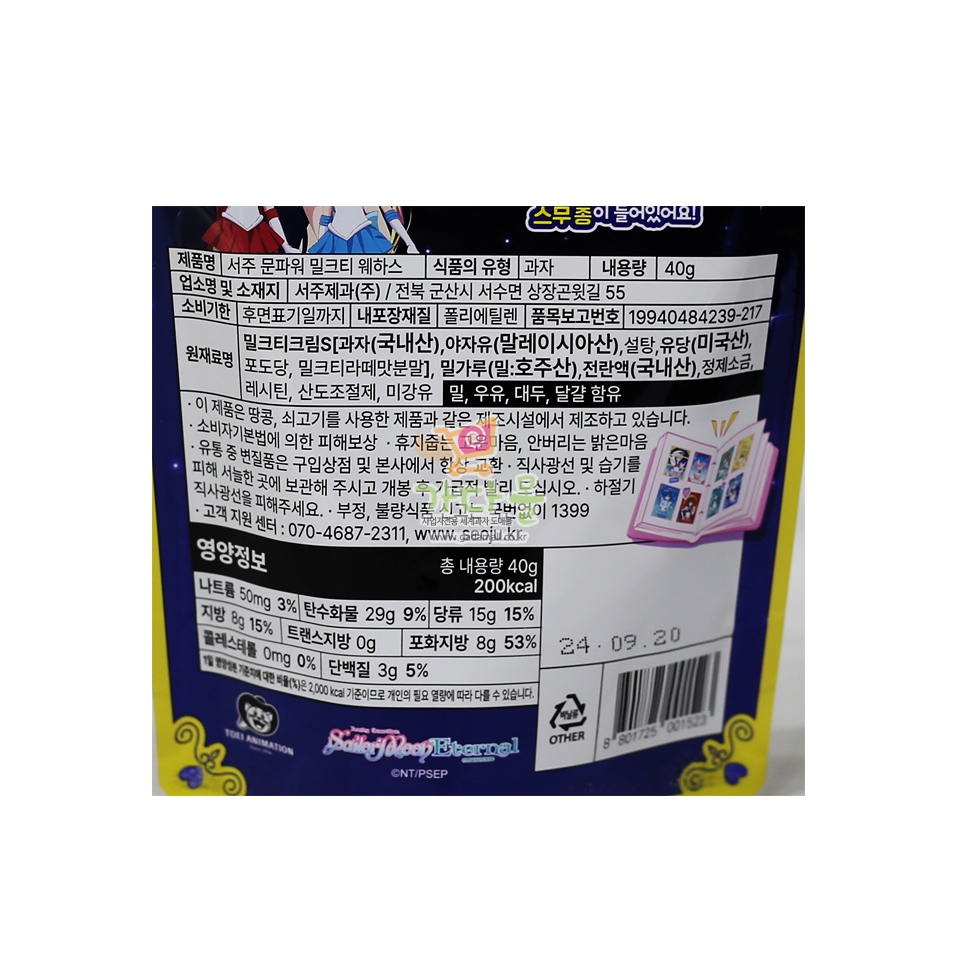 2500 문파워 웨하스  40g *8개입