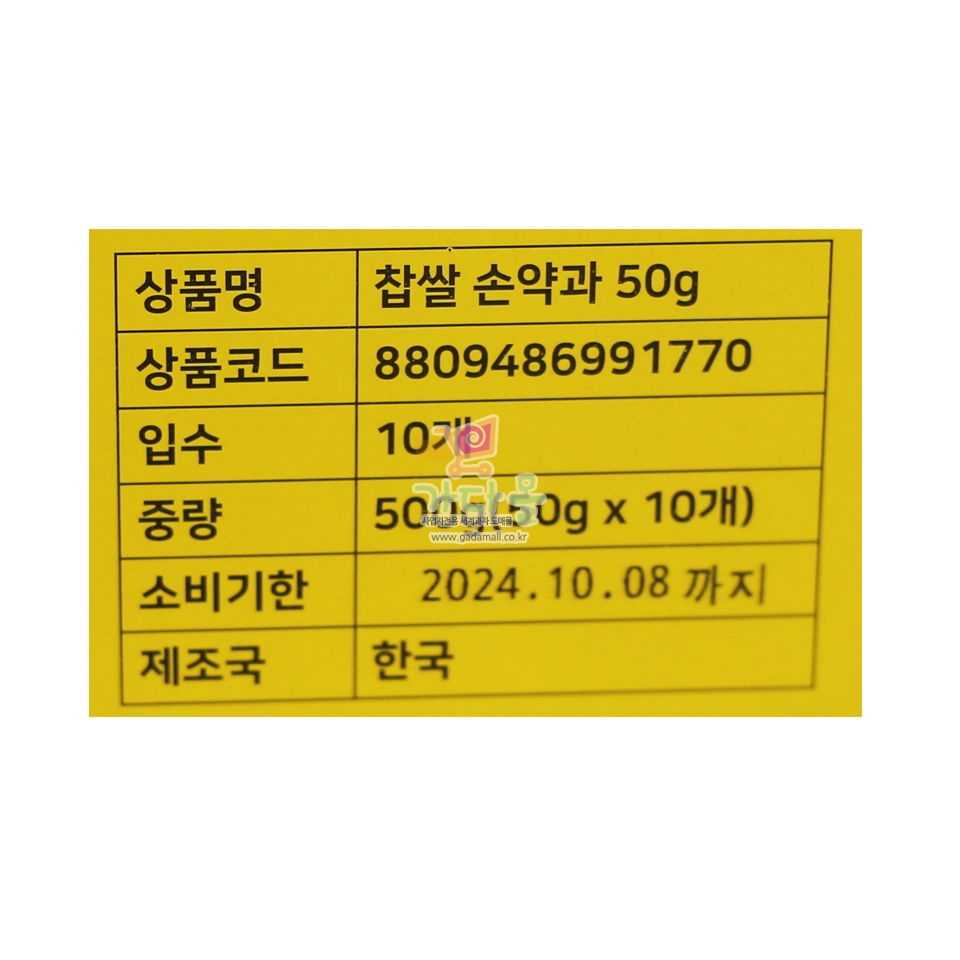 1000 무직타이거 찹쌀 손약과 50g *10개입