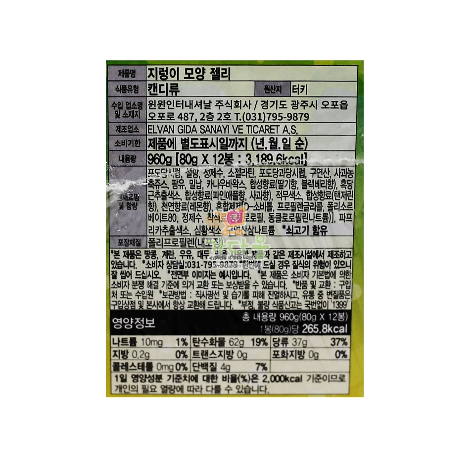 500 지렁이 모양 젤리 80g *12개