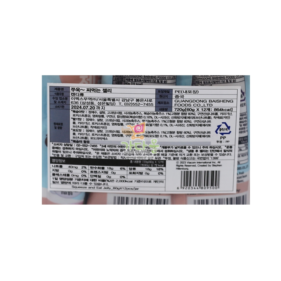 (행사) 1000 짜먹는 젤리 60g *12개