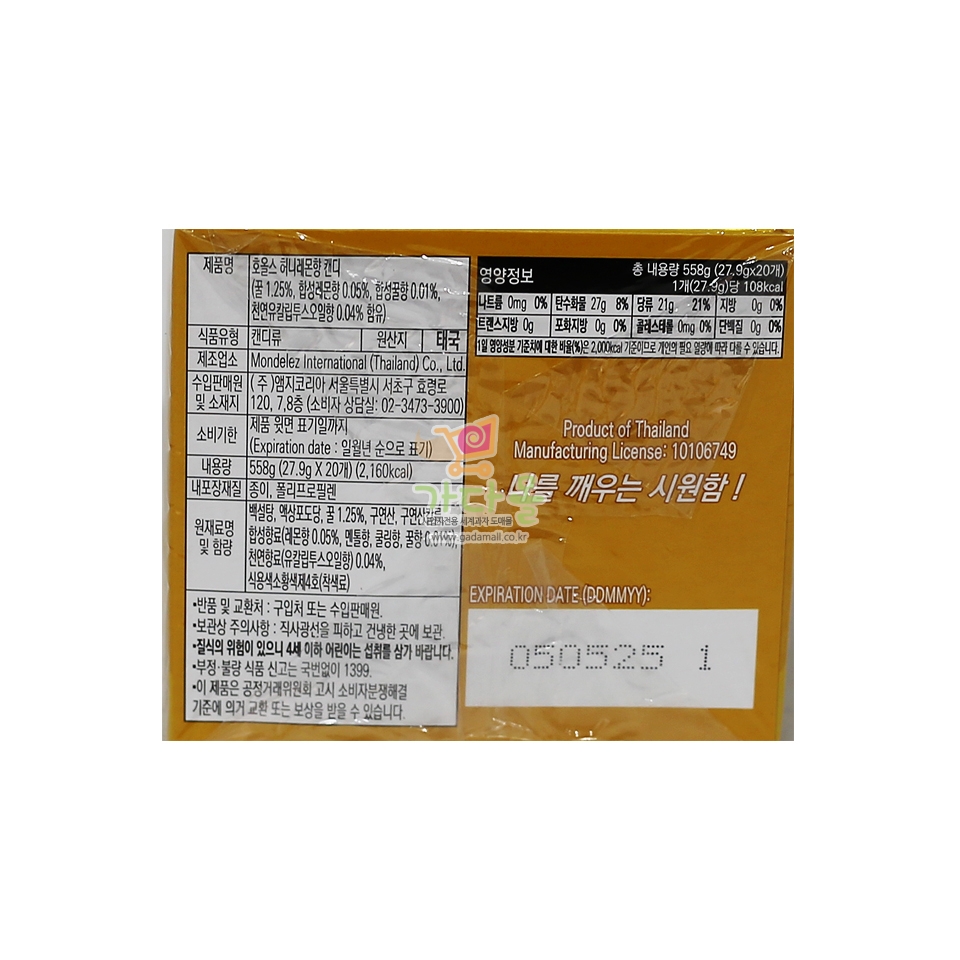 800 홀스 허니레몬향 캔디 27.9 g *20개
