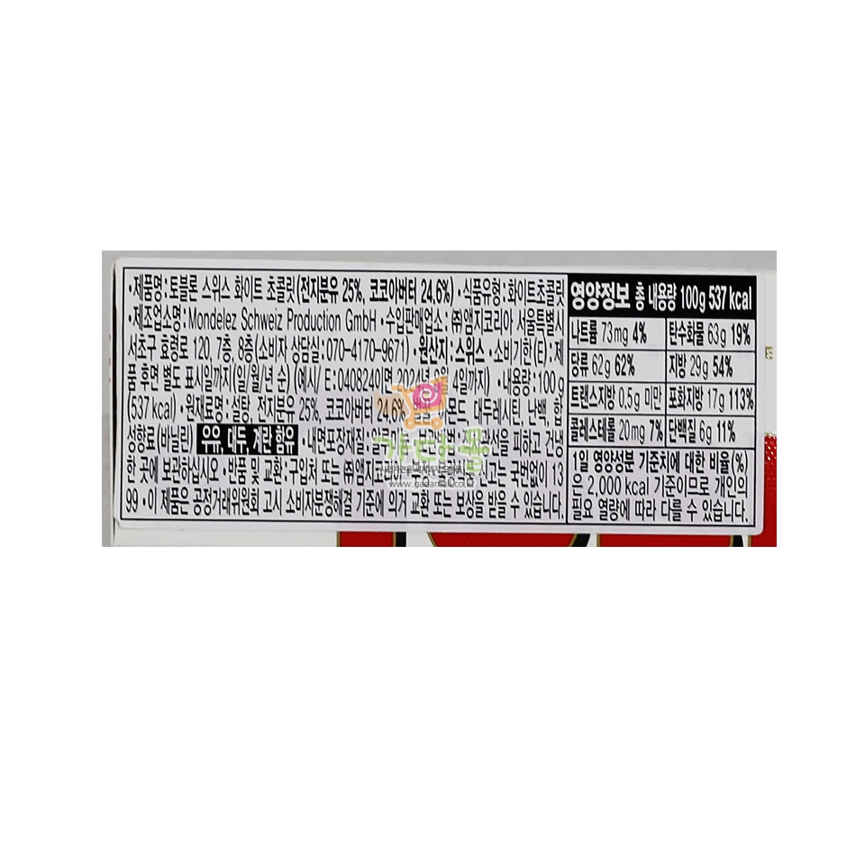 (행사) 3500 토블론  스위스 화이트 초콜릿 100g (1박스 20개)