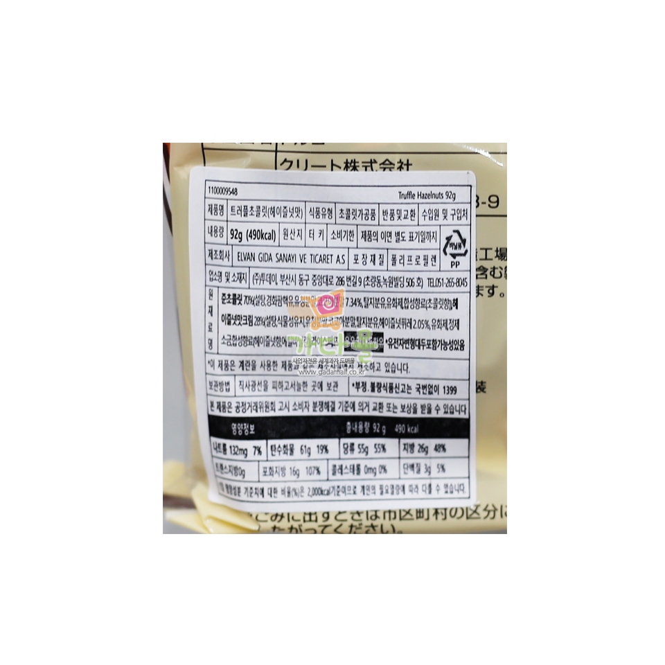 1200 트러플초콜릿 헤이즐넛맛 92g (1박스 20개)