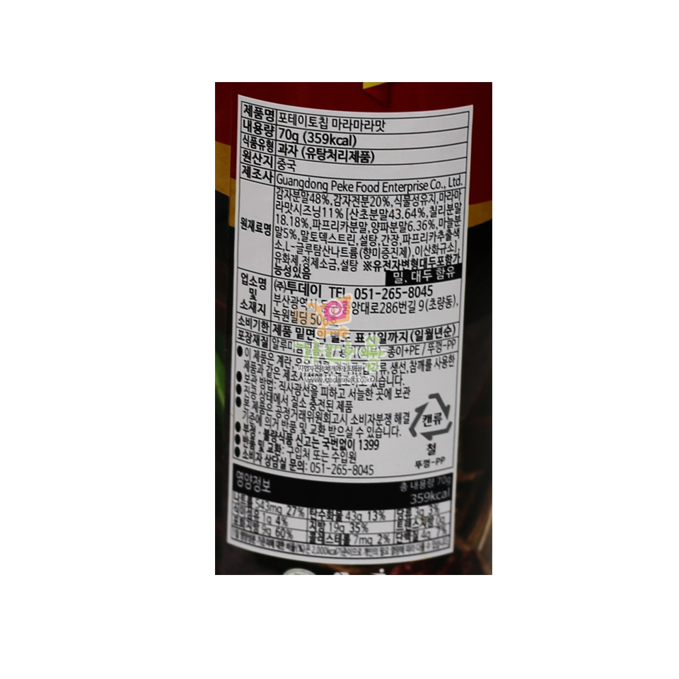 2000 포테이토 마라맛 70g (1박스 24개)