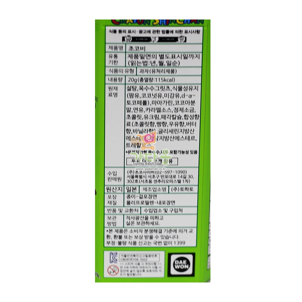 2500 초코비 20g *40개