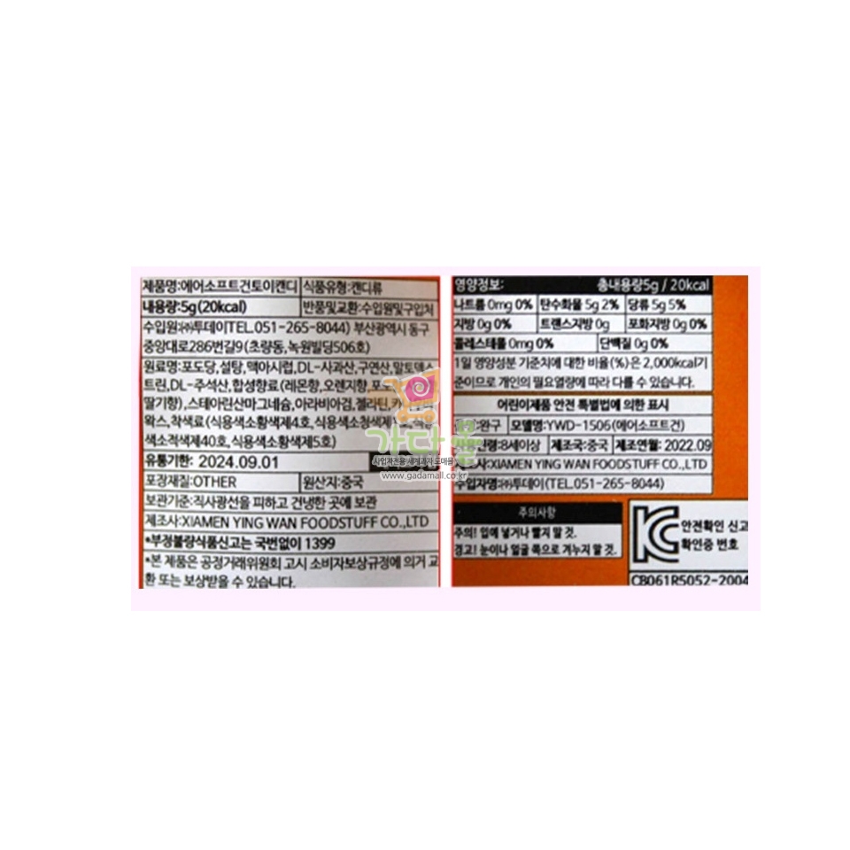 4000 에어소프트건 토이캔디 5g *8개