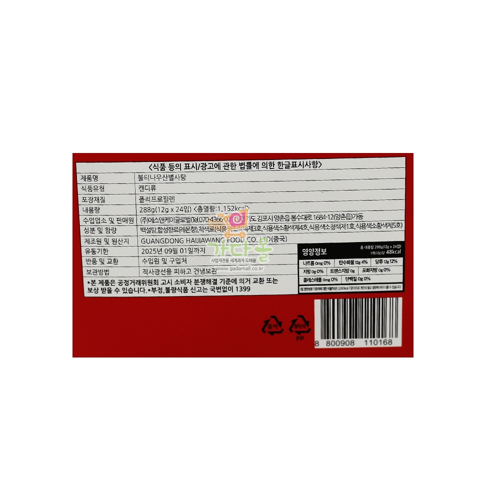 500 불티나 우산 별사탕 12g*24개
