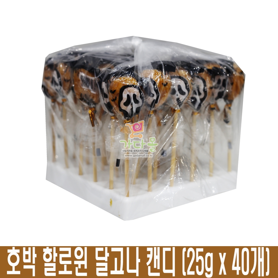 700 호박 할로윈 달고나 캔디 25g*40개