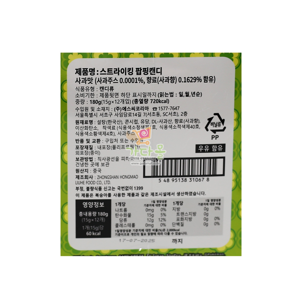 1500 스트라이킹 x 포켓몬스터 팝핑 캔디 사과맛 15g *12개