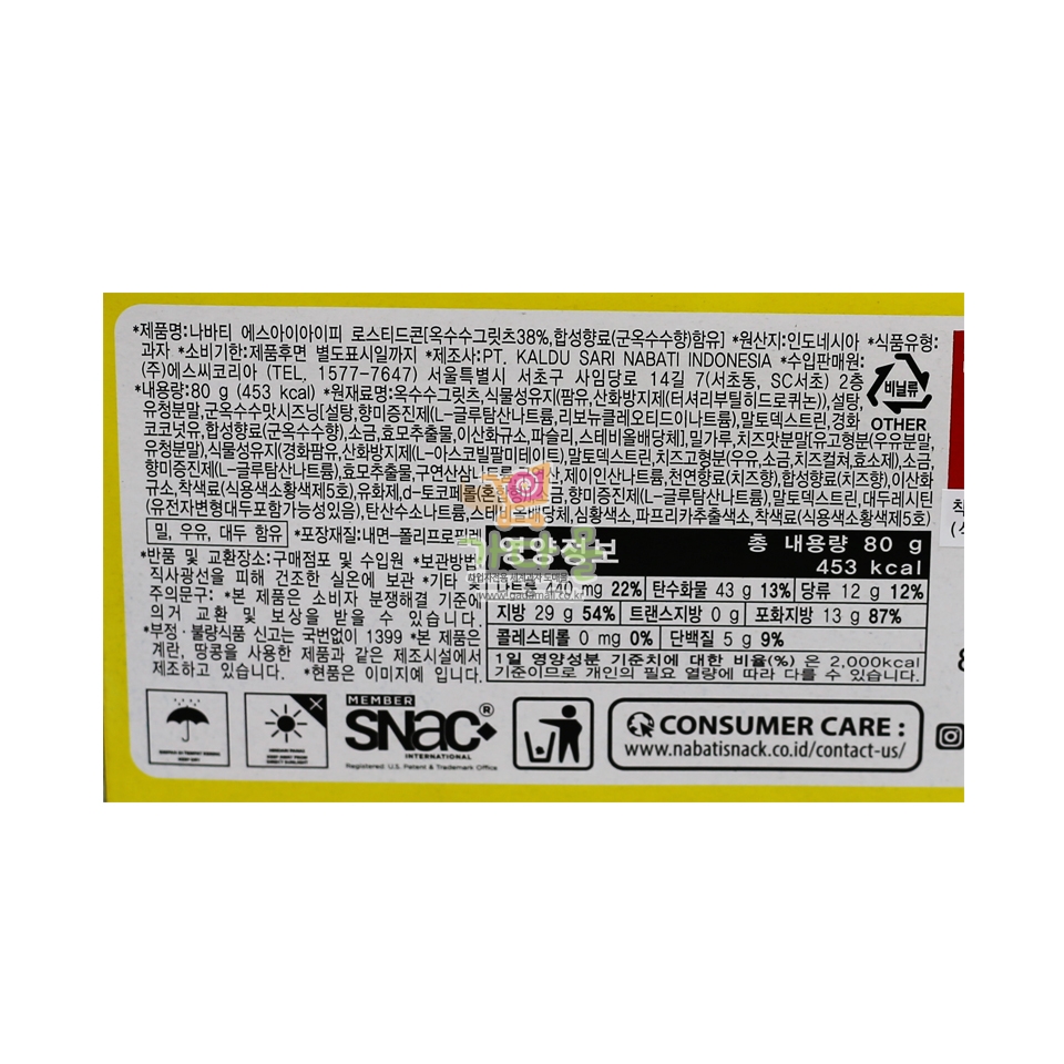 (행사) 200 나바티 십 로스티드콘 4g *20개