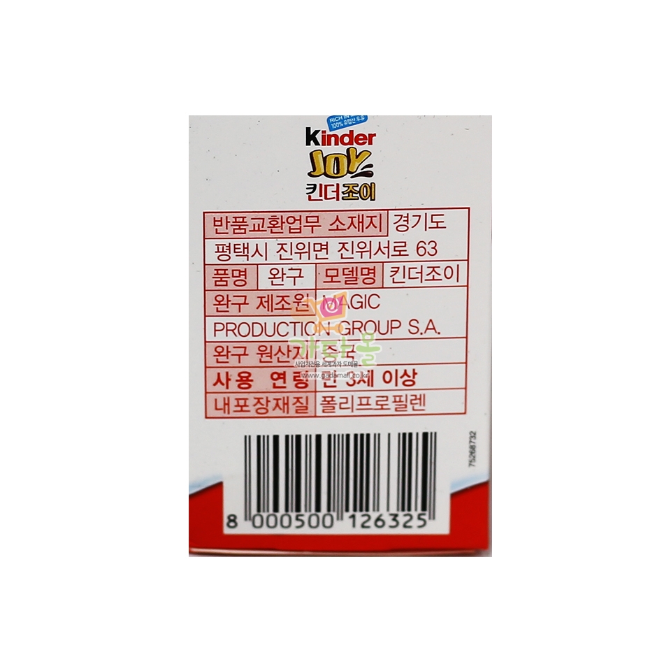 2000 킨더조이 3T 여아용  20g *3개입