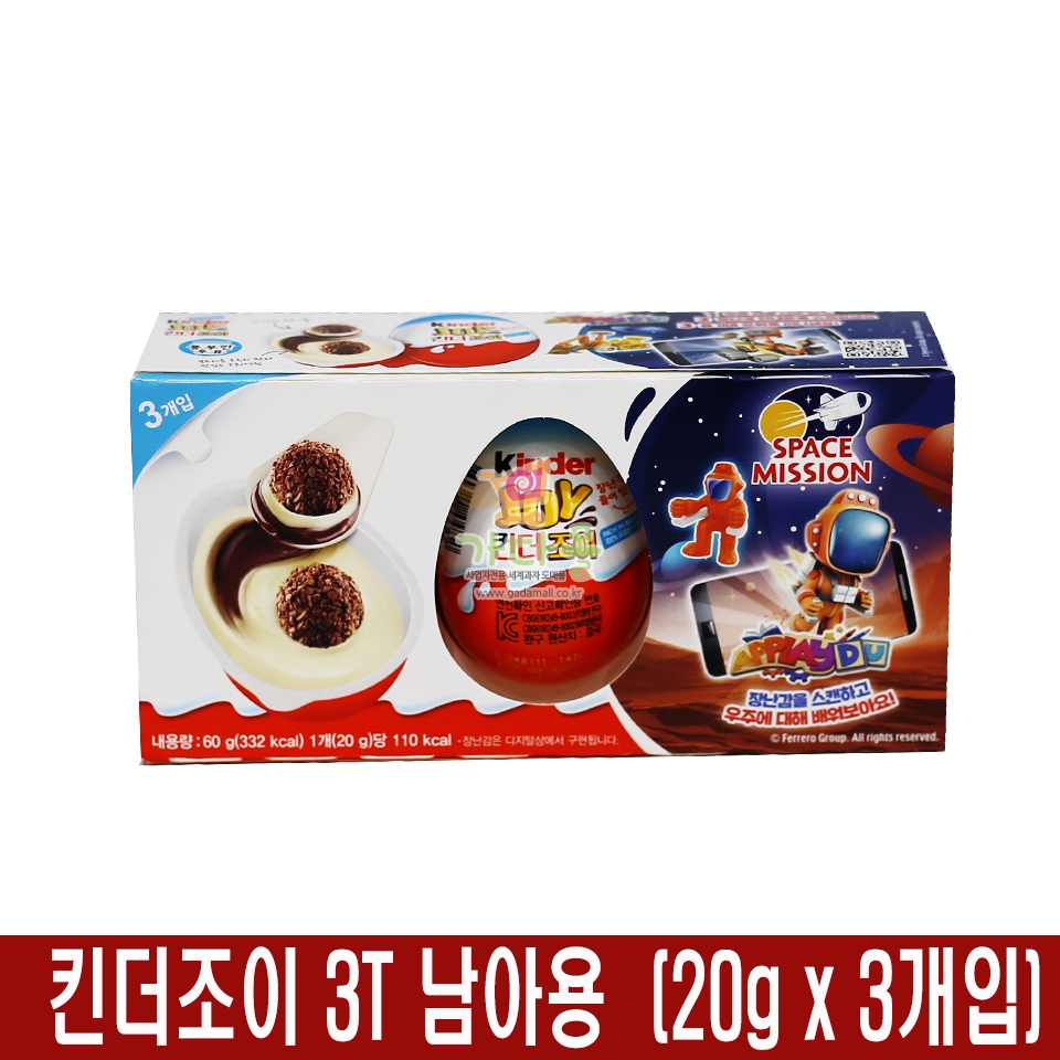 2000 킨더조이 3T 남아용  20g *3개입