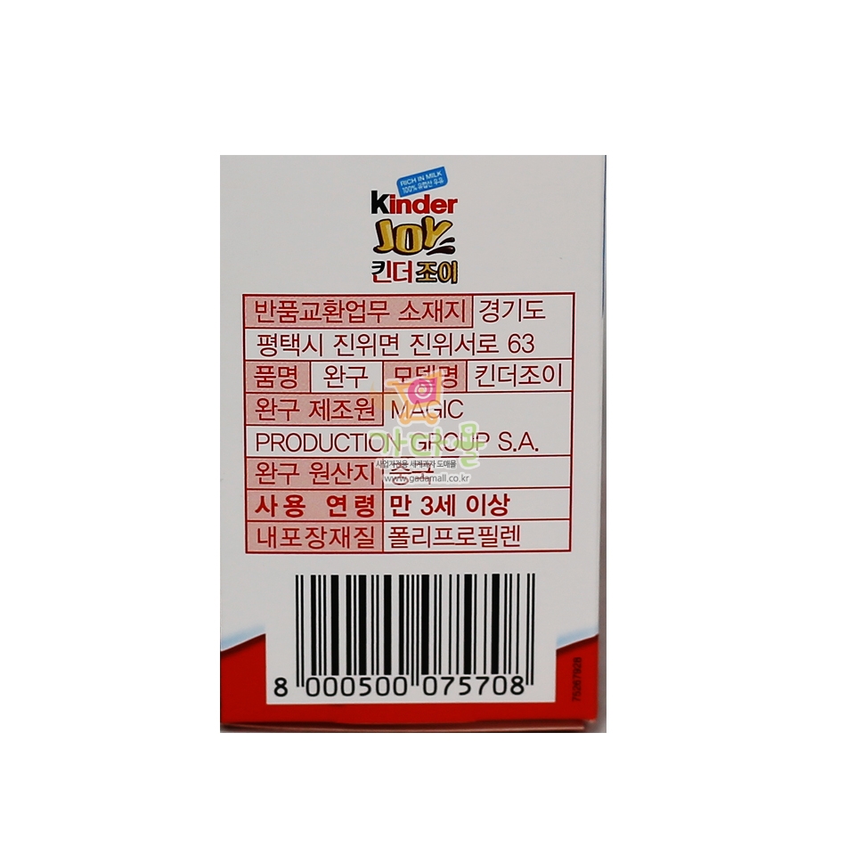 2000 킨더조이 3T 남아용  20g *3개입