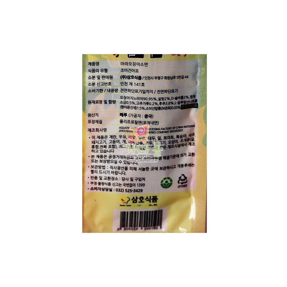 (행사) 1500 마라 오징어 소면 18g *10개
