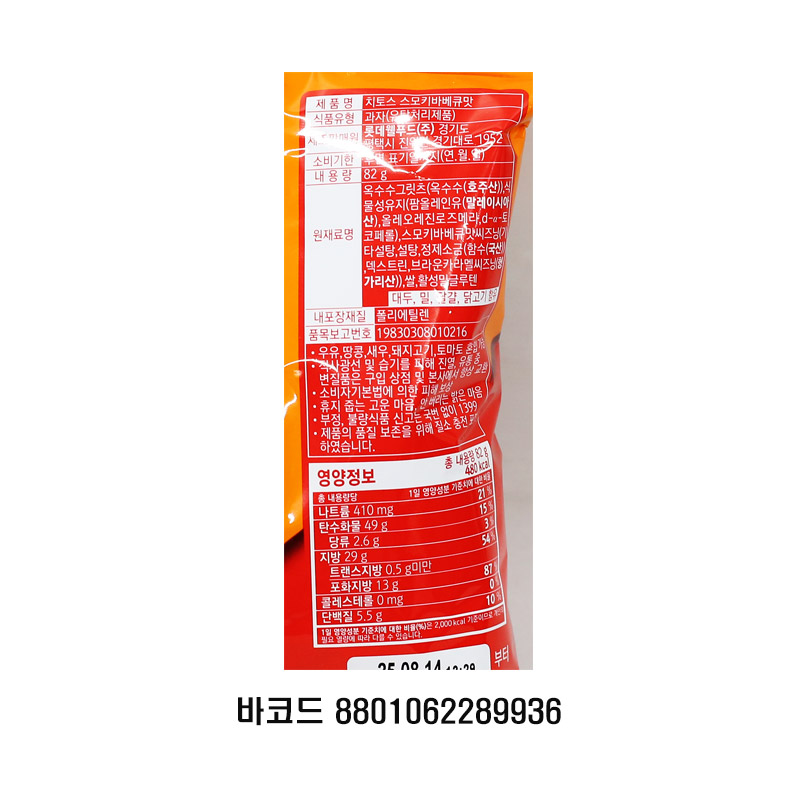 2000  롯데 치토스 스모키바베큐맛 82g  (1박스 12개)