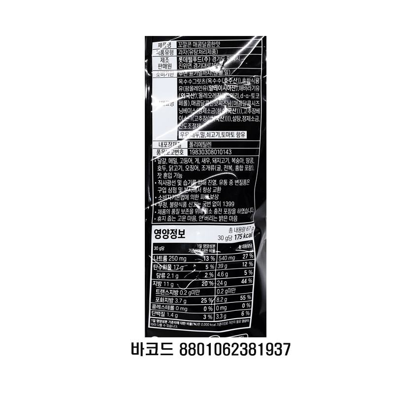 2000 롯데 꼬깔콘 매콤달콤한맛 67g (1박스 12개)