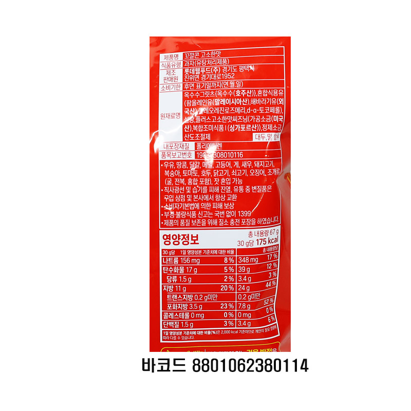 2000 롯데  꼬깔콘 고소한맛 67g (1박스 12개)