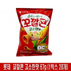 2000 롯데  꼬깔콘 고소한맛 67g (1박스 20개)