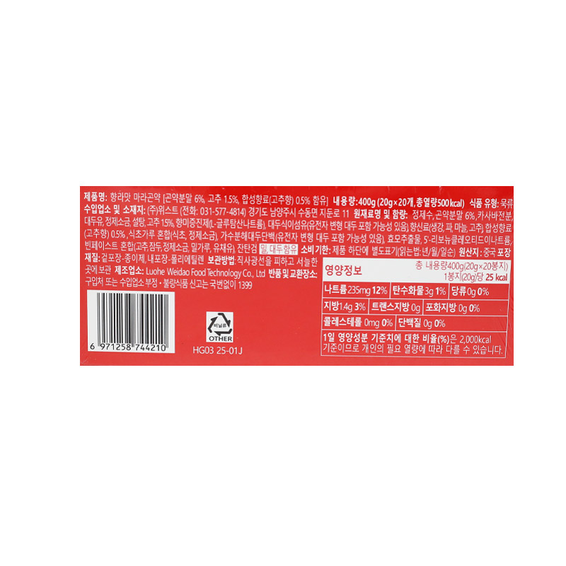 500 하이코퍼레이션 웨이롱 머위솽 마라곤약 향라맛 20g *20개