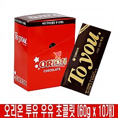 2000 오리온 투유 우유 초콜릿 60g *10개
