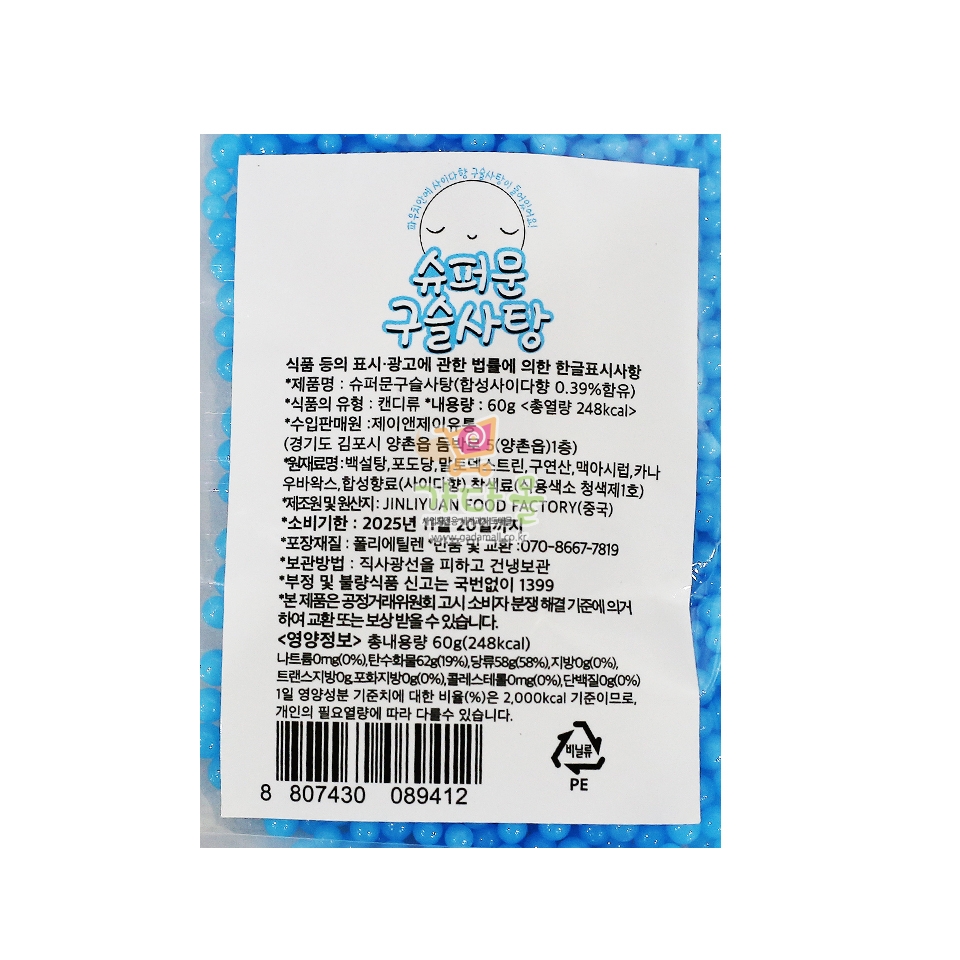 1000 슈퍼문 구슬 사탕 사이다 맛 60g *12개