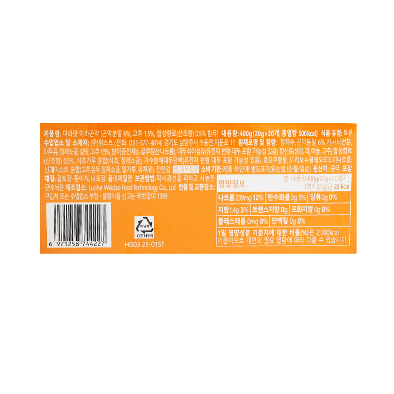 500 하이코퍼레이션 웨이롱 머위솽 마라곤약 마라맛 20g *20개