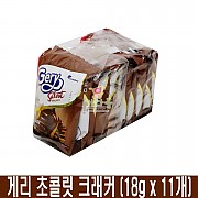 (행사) 300 게리 초콜릿 크래커 18g *10개 (개별 바코드 있음)