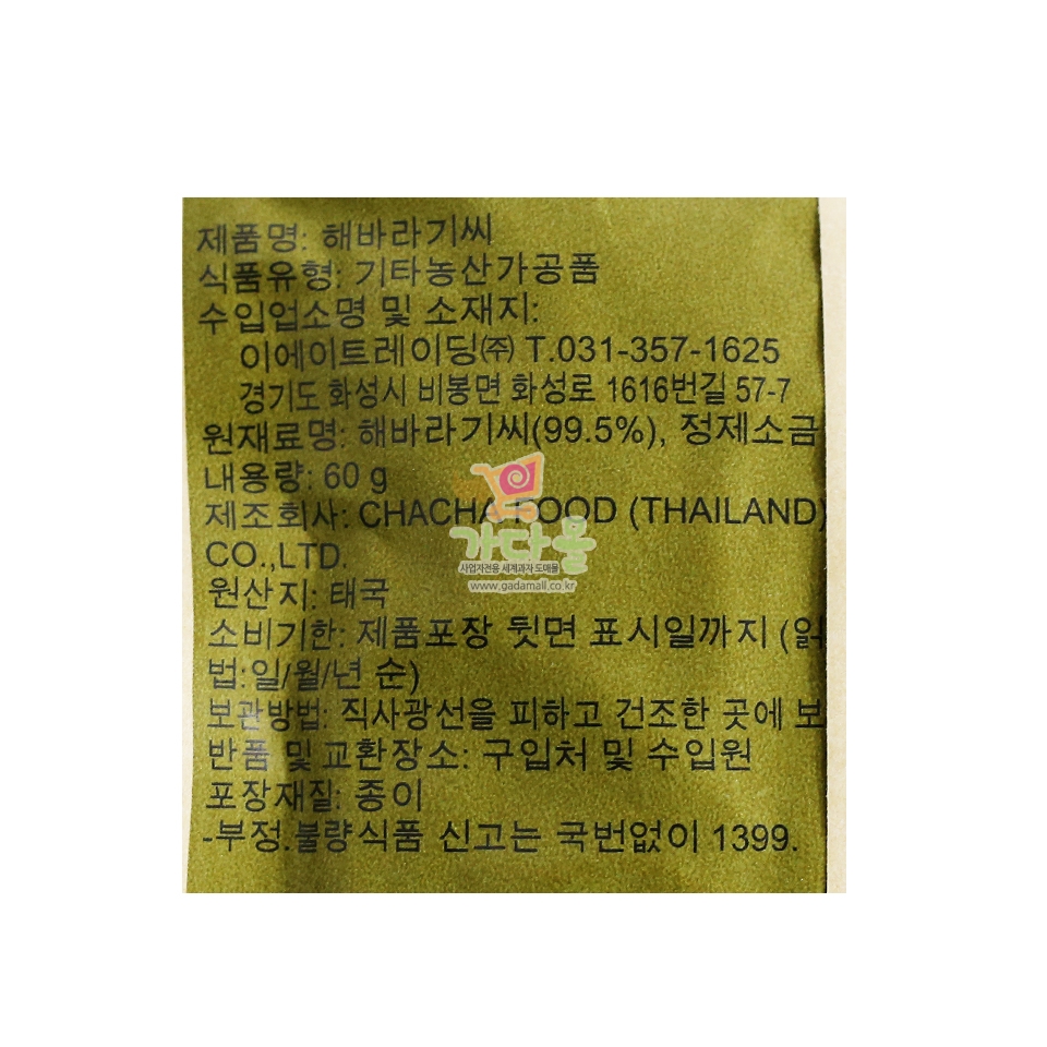 1200 포포리너 챠챠 해바라기씨(오리지널) 60g (1박스 48개)