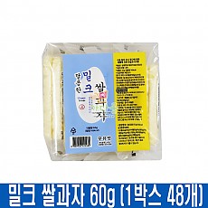 1000 밀크 쌀과자 60g (1박스 48개)