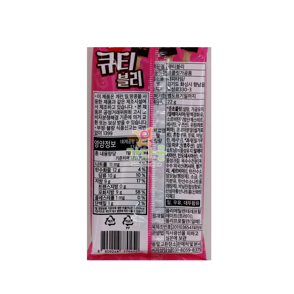 (행사) 1000 큐티블리 22g *16개 빼빼로데이