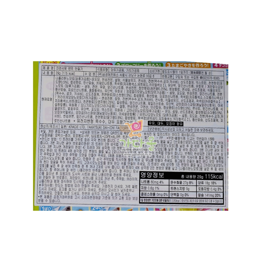 5500 삼경 가루쿡 벤또 만들기 22g