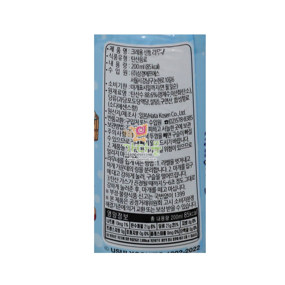 3000 크레용 신짱 라무네 200ml (1박스 30개  .방문고객 주문용=>온라인주문 불가)