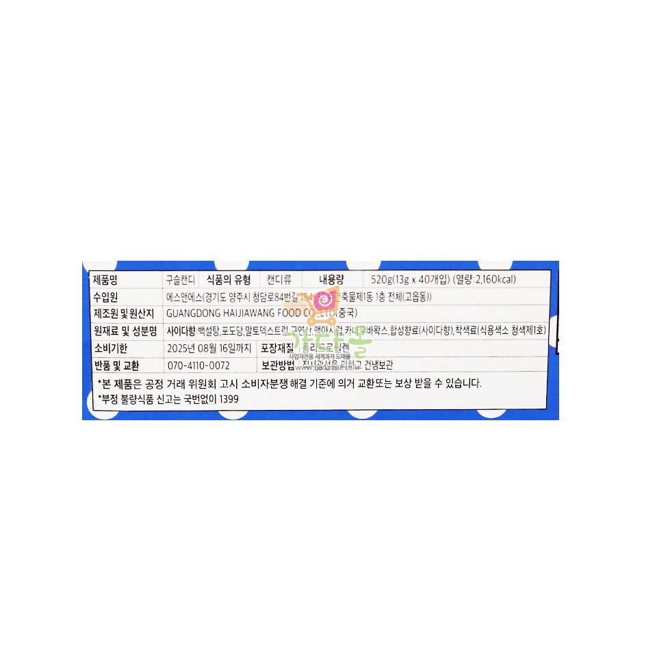 150 구슬캔디 사이다향 13g*40개