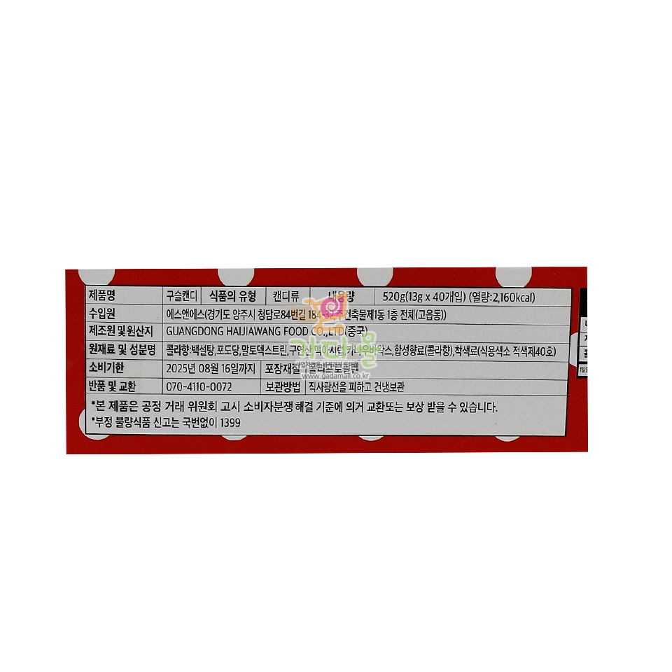 150 구슬캔디 콜라향 13g*40개