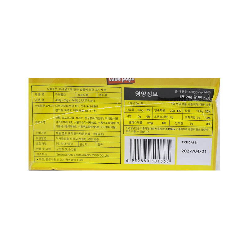 700  큐브 팝스 20g*24개 ( 개별 바코드 없음)