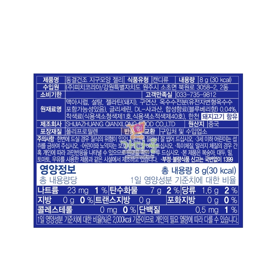 1000 동결 건조 지구모양 젤리 144g (8g*18개)