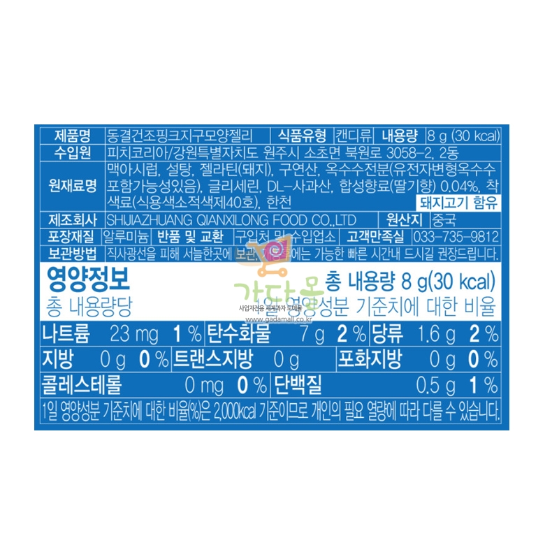 1000 동결 건조 핑크 지구 모양 젤리 144g (8g*18개)