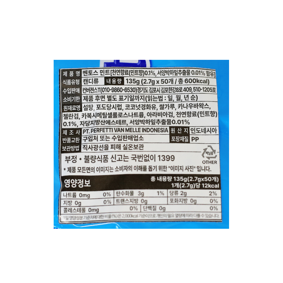 2000 멘토스 민트 135g (낱개 2.7g *50개입)