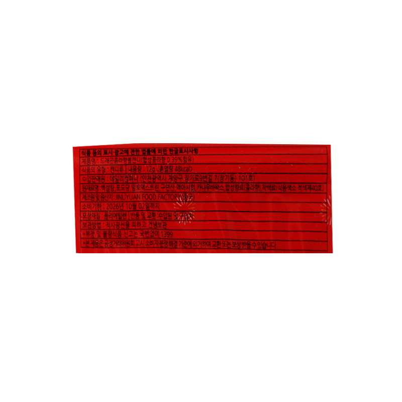 1000 드래곤 콜라향 볼캔디 12g*20개