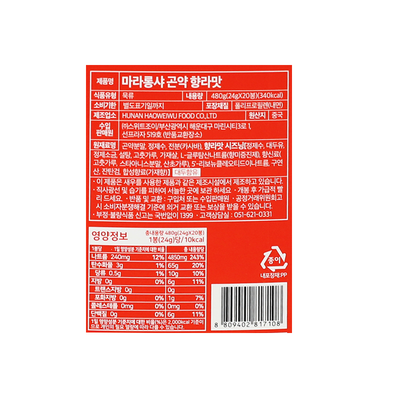 500 마라롱샤 곤약 향라맛 24g*20개