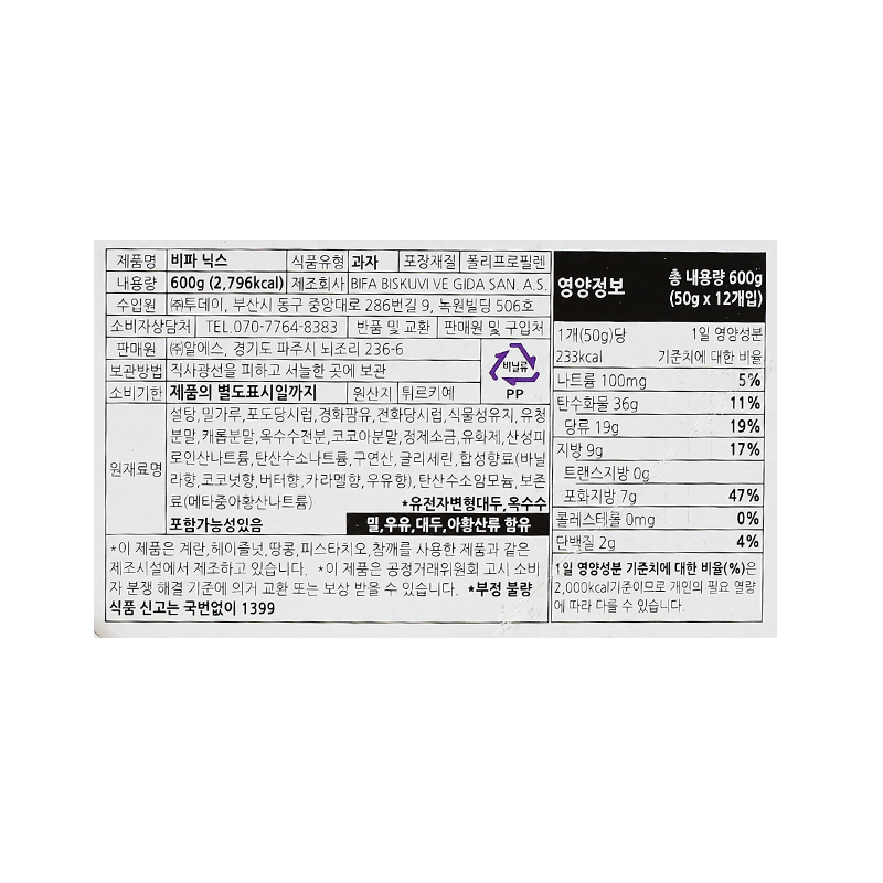 500 비파 닉스 쵸코 50g* 12개