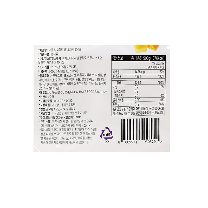 애플망고젤리 500g 피치코리아