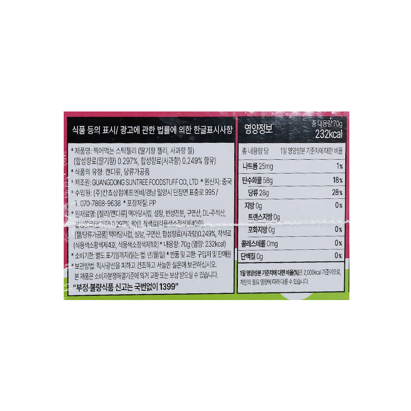 2500 칸쵸 안녕자두야 찍먹 스틱젤리 딸기맛 70g *8개입