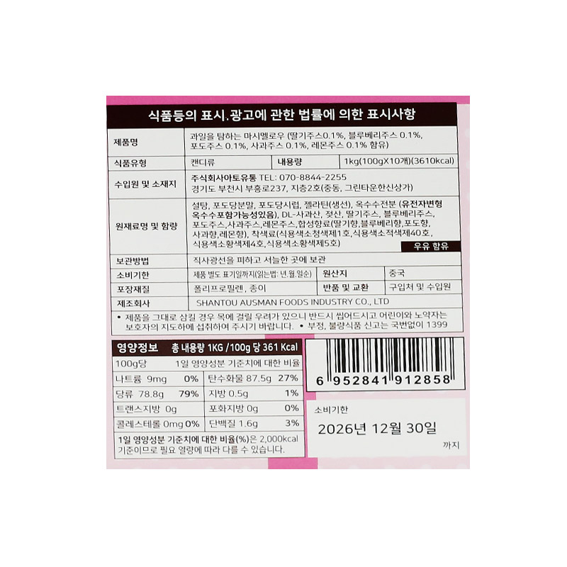 2200 과일을 탐하는 마시멜로우 100g*10개