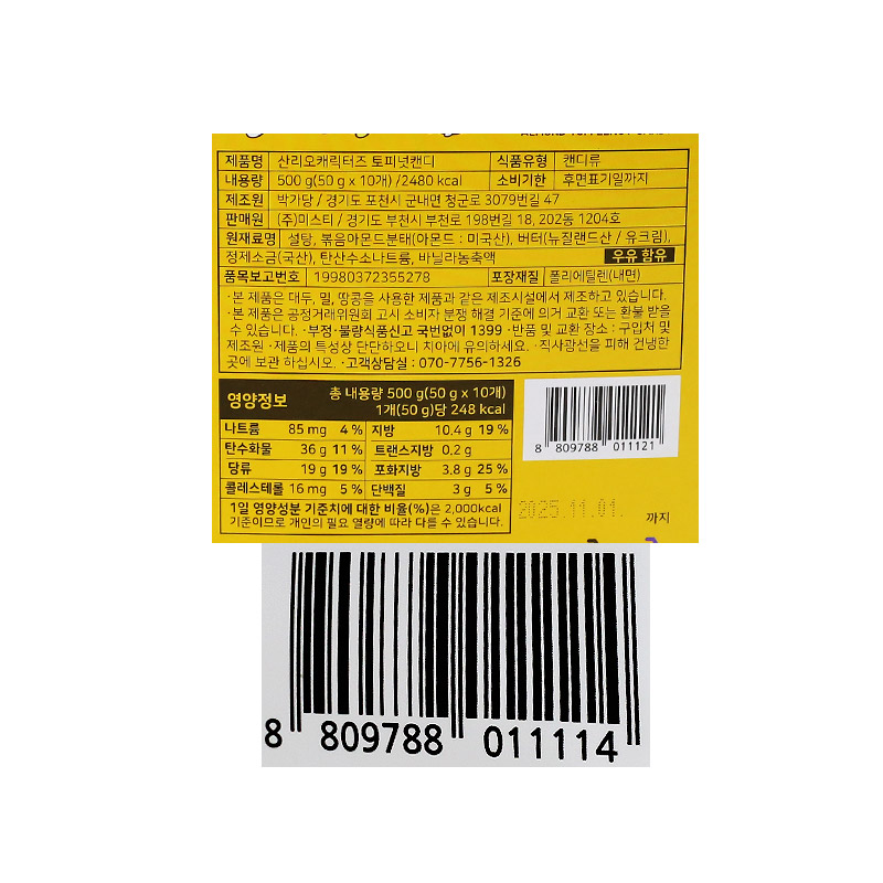 1000 산리오캐릭터즈 토피넛 캔디 50g*10개