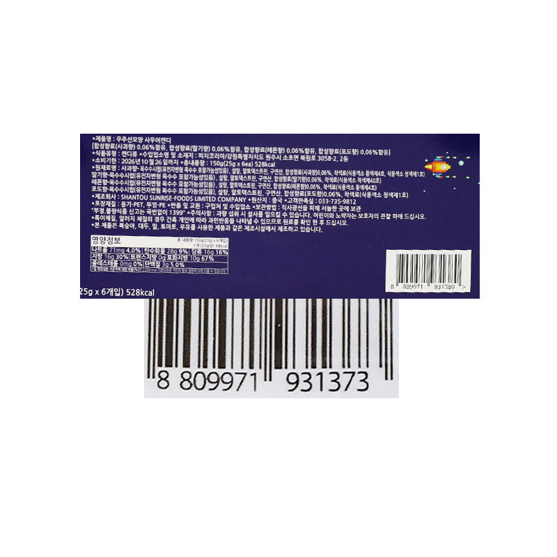 3000 우주선 사우어 캔디 25g *6개입